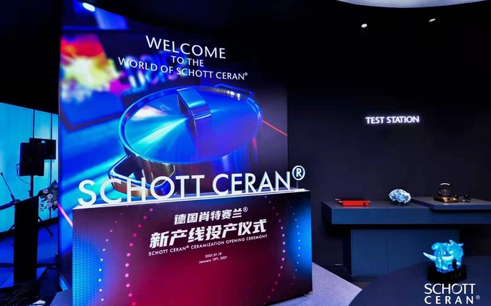 肖特赛兰®新产线启动仪式