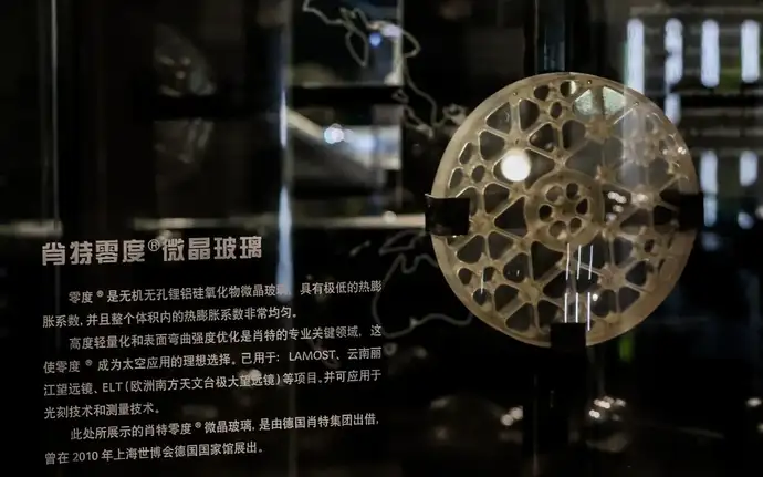 肖特玻璃展品及介绍文字